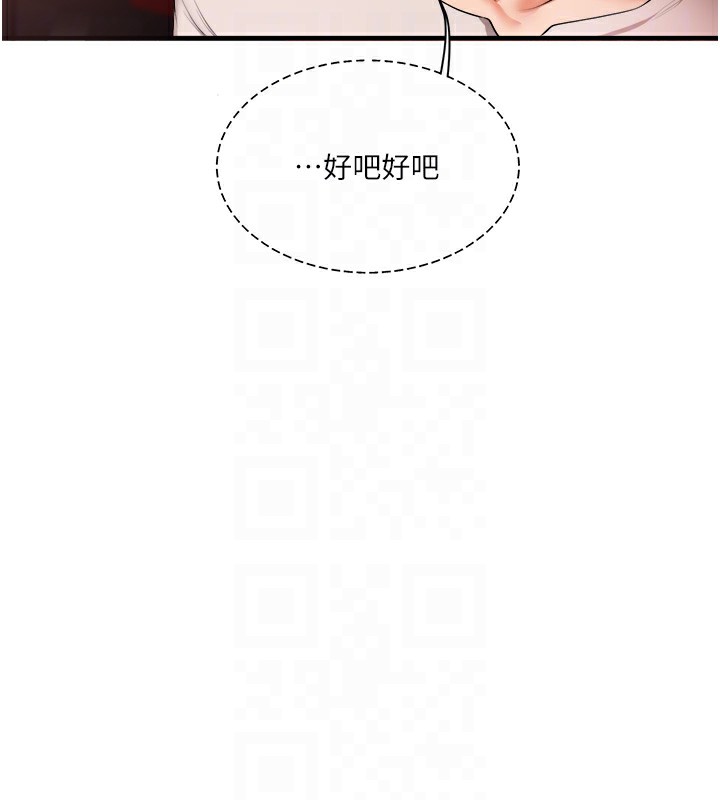 《玩轉學姊》漫画 第86話-在暗處模仿A片野戰