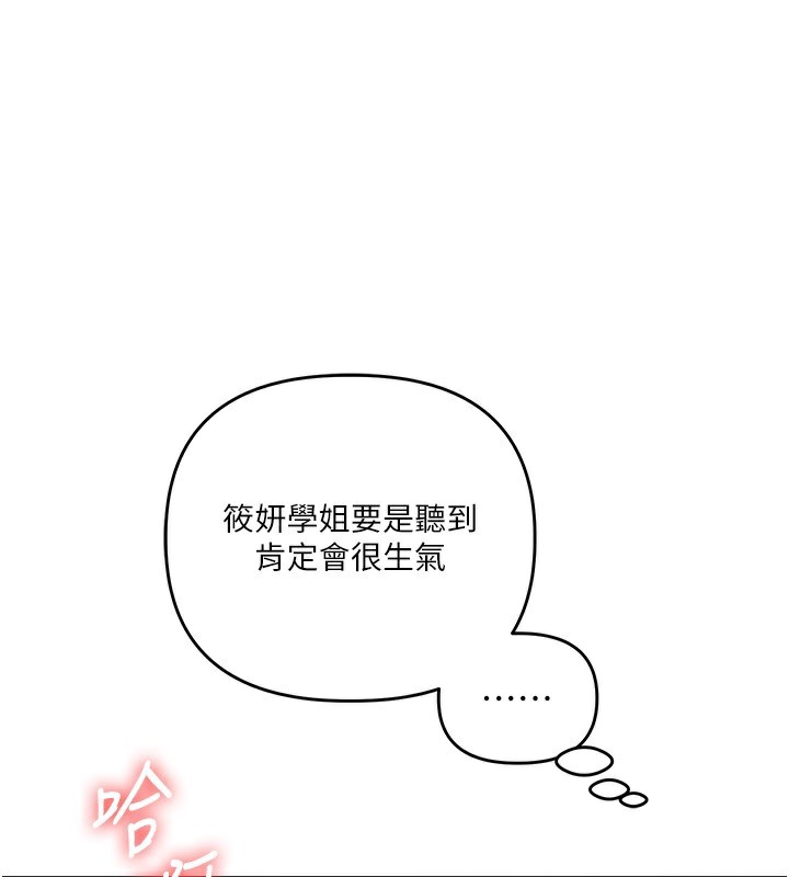 《玩轉學姊》漫画 第86話-在暗處模仿A片野戰