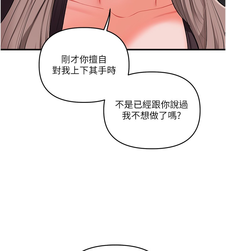 《玩轉學姊》漫画 第86話-在暗處模仿A片野戰