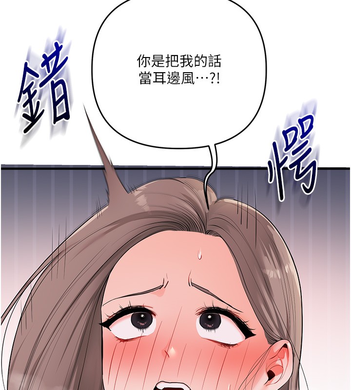 《玩轉學姊》漫画 第86話-在暗處模仿A片野戰