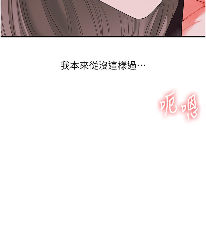 《玩轉學姊》漫画 第86話-在暗處模仿A片野戰