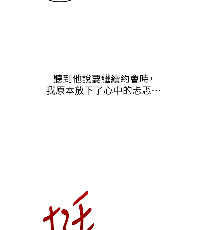 《玩轉學姊》漫画 第86話-在暗處模仿A片野戰