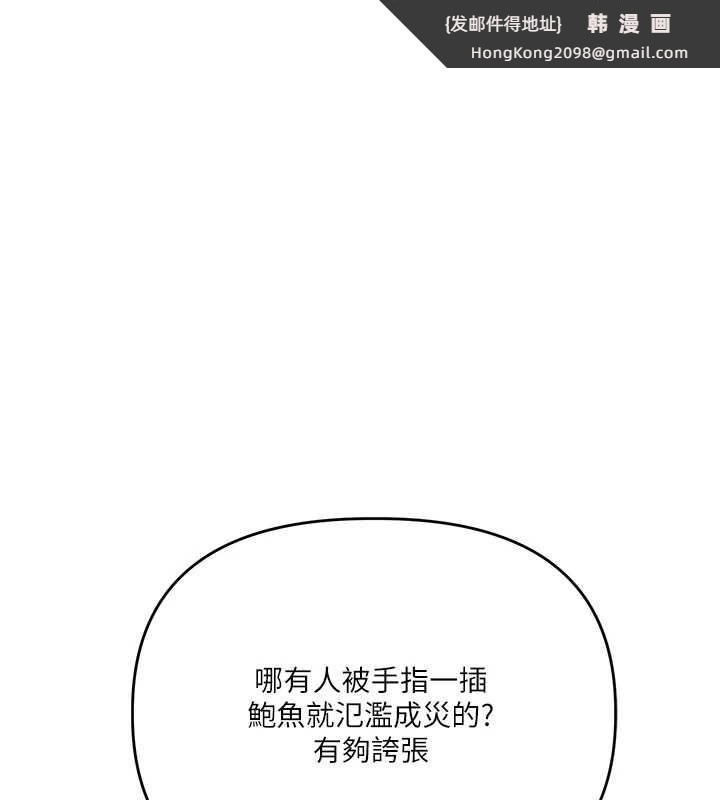 《玩轉學姊》漫画 第87話-兩腿間止不住的慾望