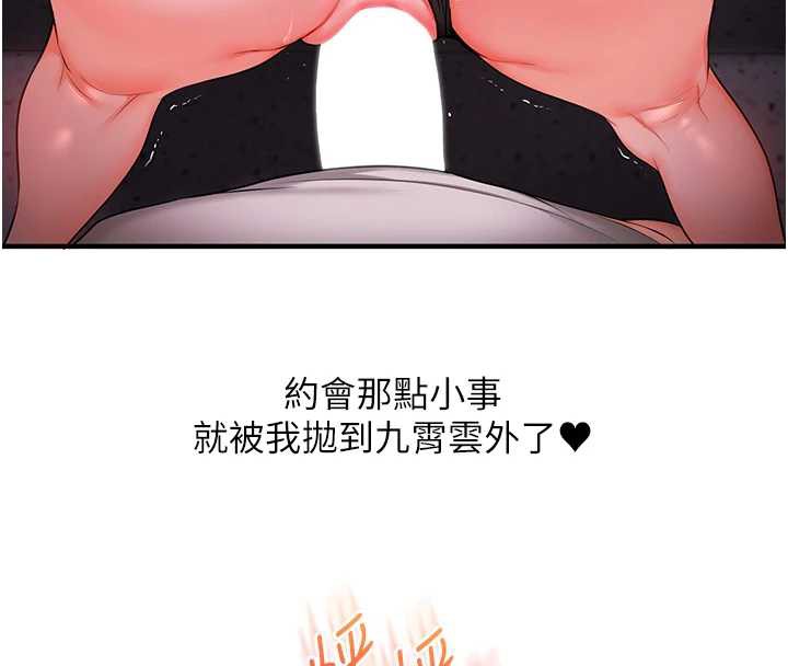 《玩轉學姊》漫画 第87話-兩腿間止不住的慾望