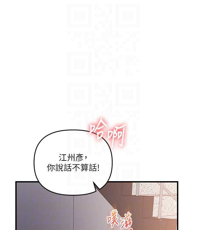 《玩轉學姊》漫画 第87話-兩腿間止不住的慾望