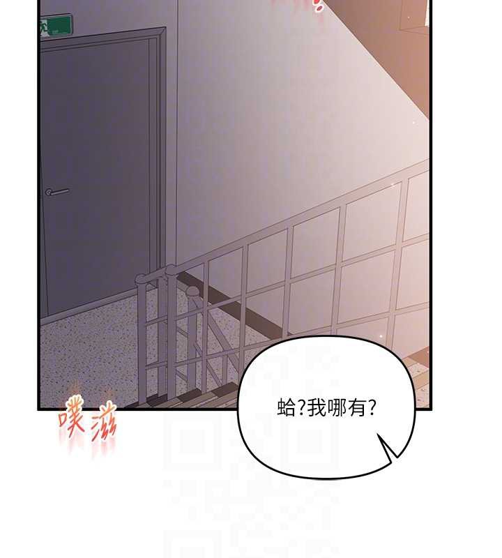 《玩轉學姊》漫画 第87話-兩腿間止不住的慾望