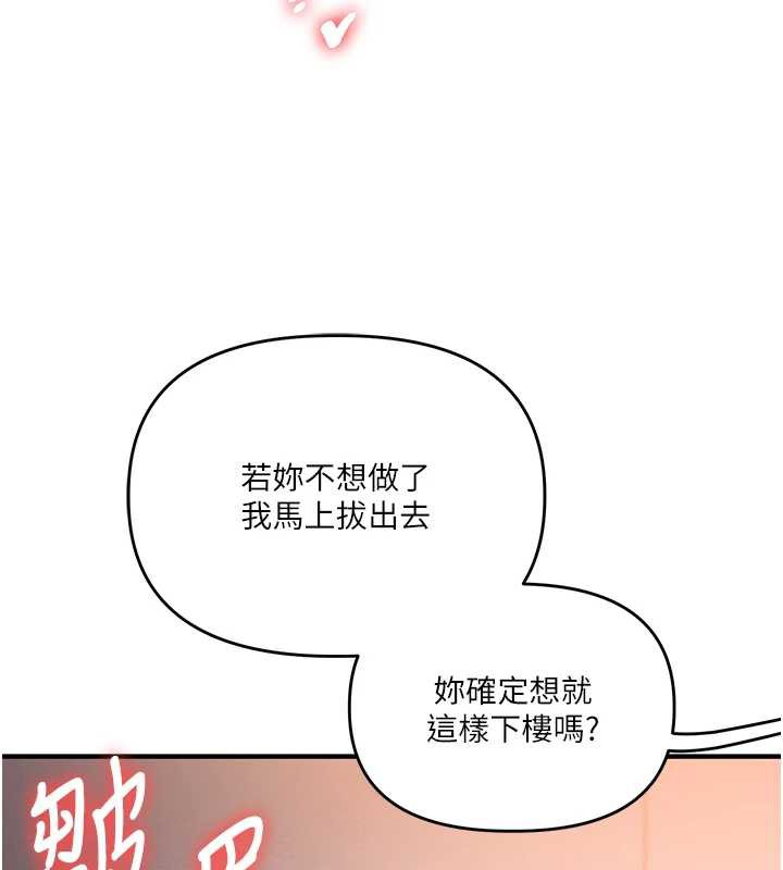 《玩轉學姊》漫画 第87話-兩腿間止不住的慾望