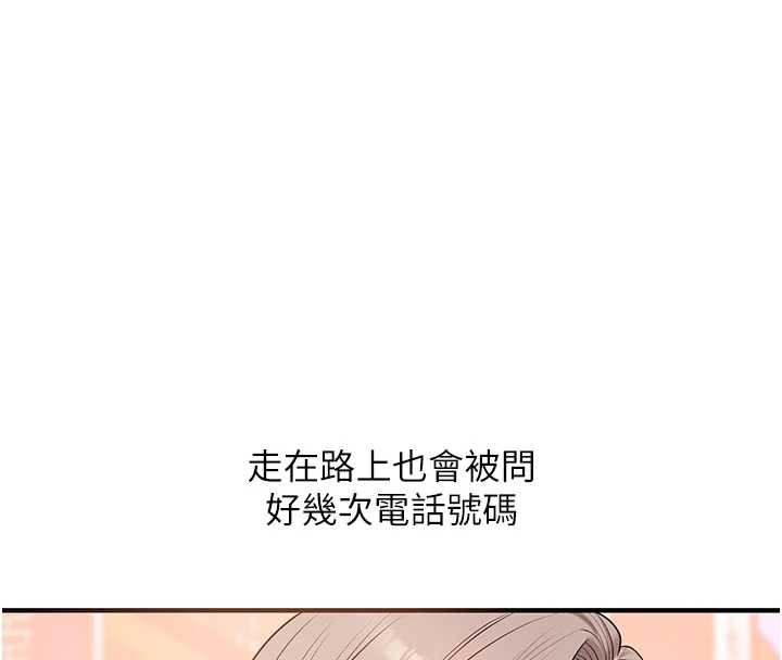 《玩轉學姊》漫画 第87話-兩腿間止不住的慾望