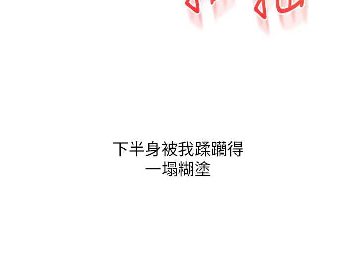 《玩轉學姊》漫画 第87話-兩腿間止不住的慾望