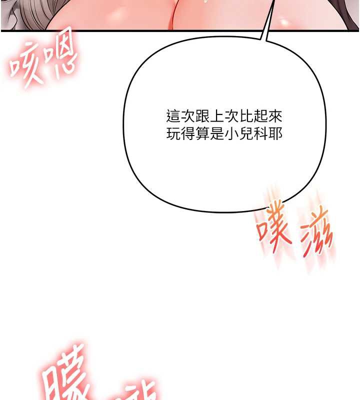 《玩轉學姊》漫画 第87話-兩腿間止不住的慾望