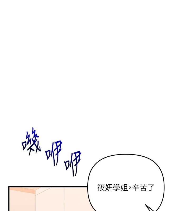 《玩轉學姊》漫画 第87話-兩腿間止不住的慾望