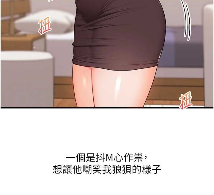 《玩轉學姊》漫画 第87話-兩腿間止不住的慾望