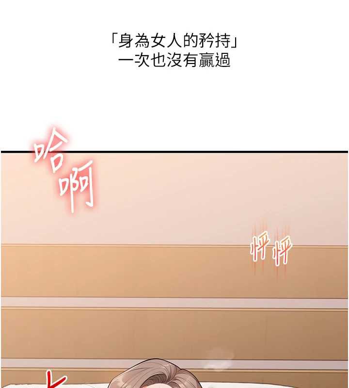 《玩轉學姊》漫画 第87話-兩腿間止不住的慾望