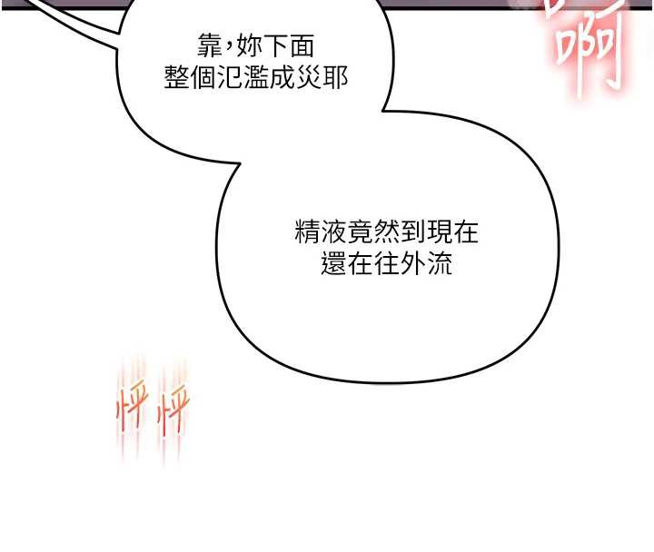 《玩轉學姊》漫画 第87話-兩腿間止不住的慾望