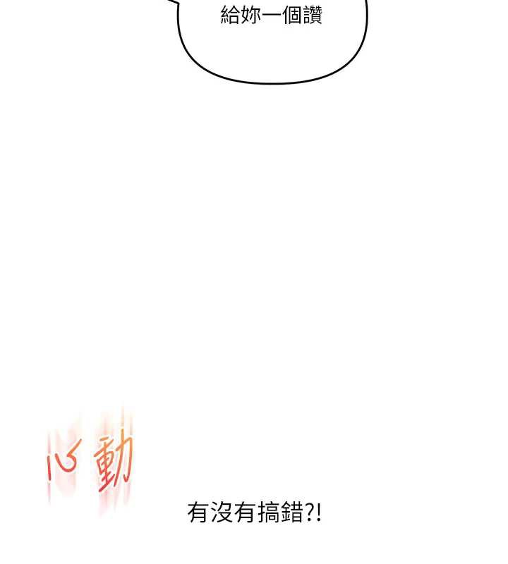 《玩轉學姊》漫画 第87話-兩腿間止不住的慾望