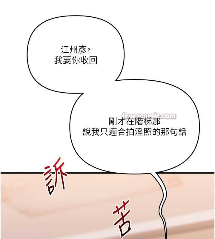 《玩轉學姊》漫画 第87話-兩腿間止不住的慾望