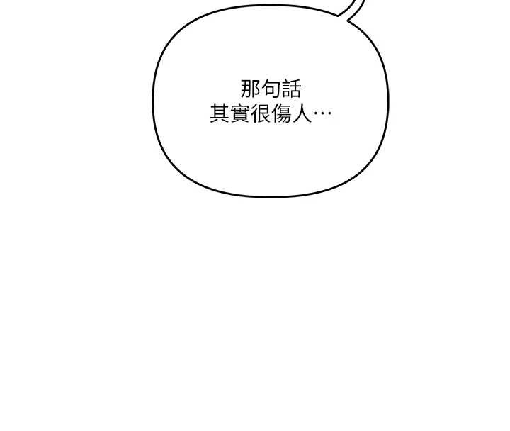 《玩轉學姊》漫画 第87話-兩腿間止不住的慾望