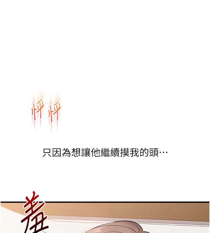 《玩轉學姊》漫画 第87話-兩腿間止不住的慾望