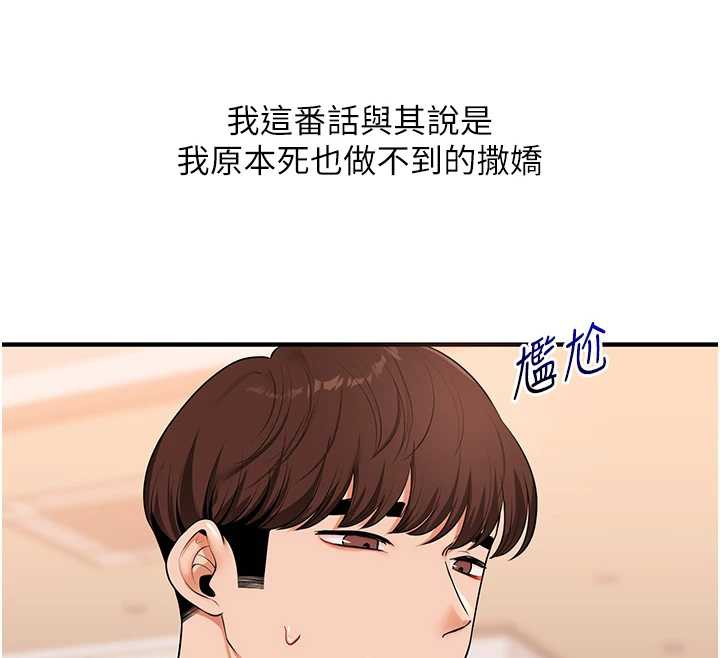 《玩轉學姊》漫画 第87話-兩腿間止不住的慾望