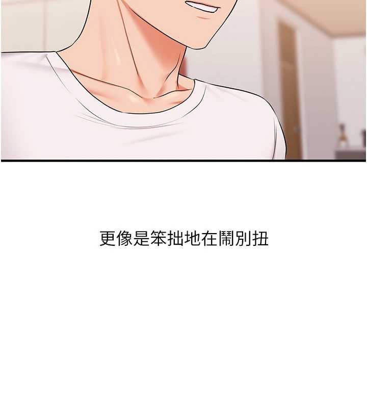 《玩轉學姊》漫画 第87話-兩腿間止不住的慾望