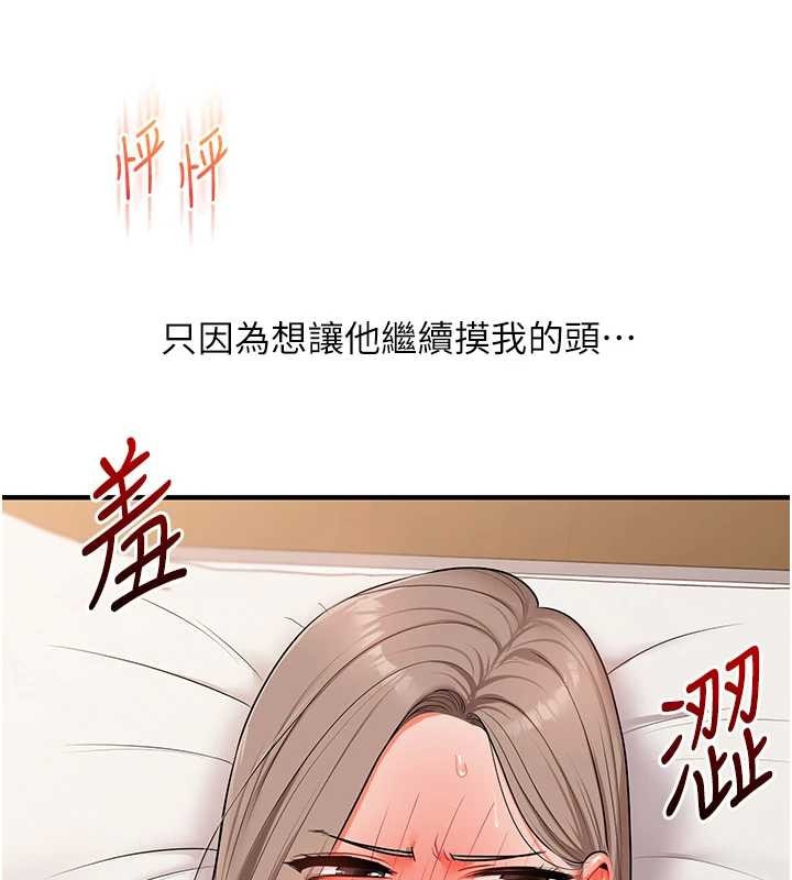 《玩轉學姊》漫画 第88話-被快感刺激到洩洪