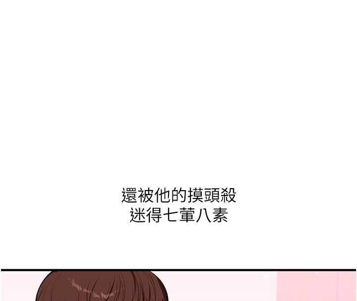 《玩轉學姊》漫画 第88話-被快感刺激到洩洪