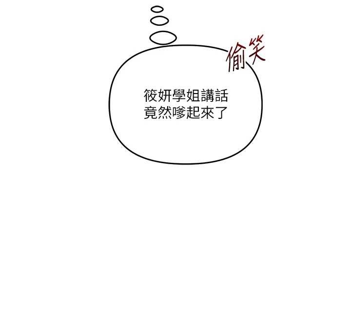 《玩轉學姊》漫画 第88話-被快感刺激到洩洪