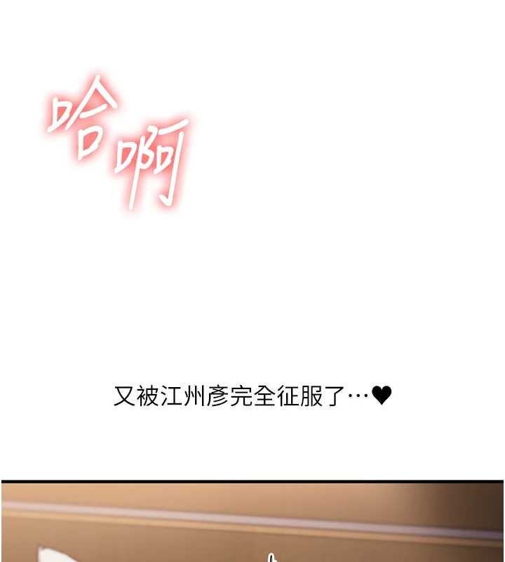 《玩轉學姊》漫画 第88話-被快感刺激到洩洪