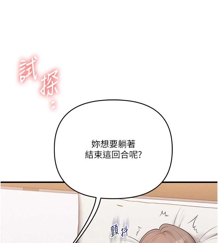 《玩轉學姊》漫画 第88話-被快感刺激到洩洪