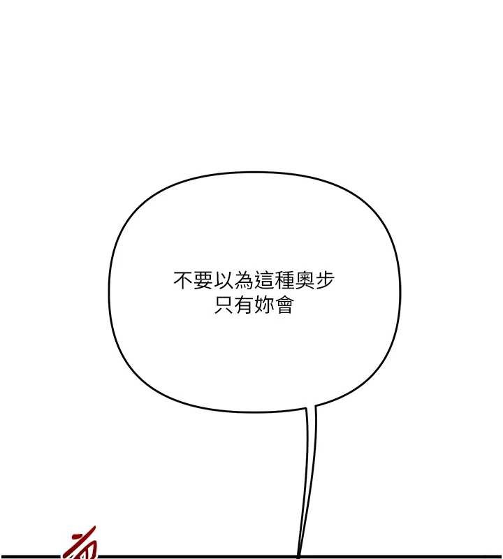 《玩轉學姊》漫画 第88話-被快感刺激到洩洪