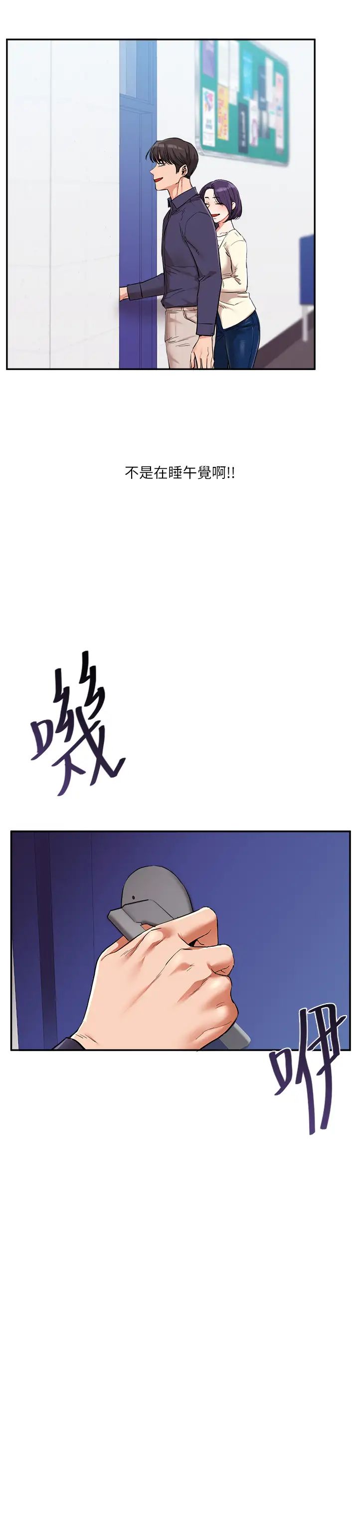 《玩轉學姊》漫画 第9話-州彥，快撲倒我吧