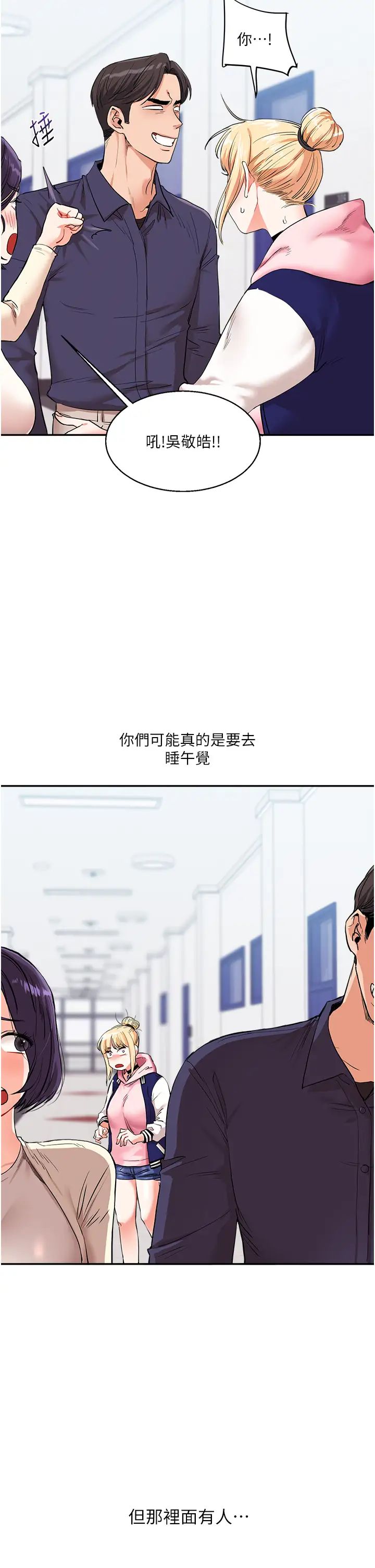 《玩轉學姊》漫画 第9話-州彥，快撲倒我吧