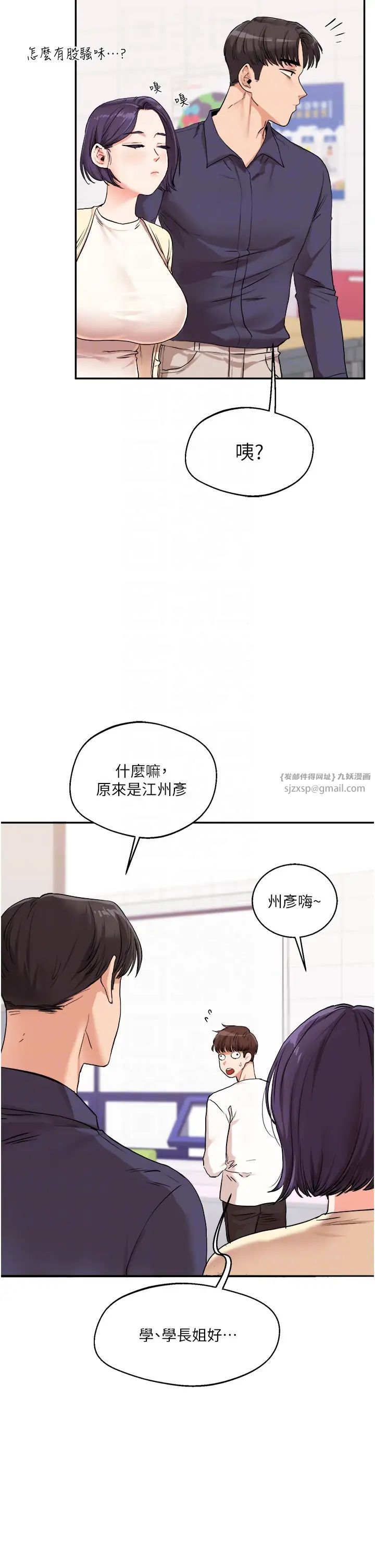 《玩轉學姊》漫画 第9話-州彥，快撲倒我吧