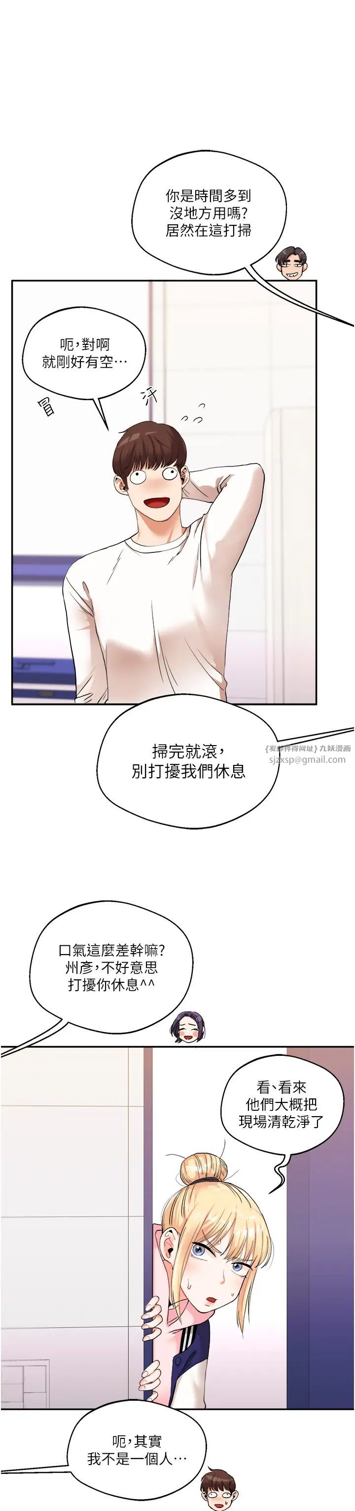 《玩轉學姊》漫画 第9話-州彥，快撲倒我吧
