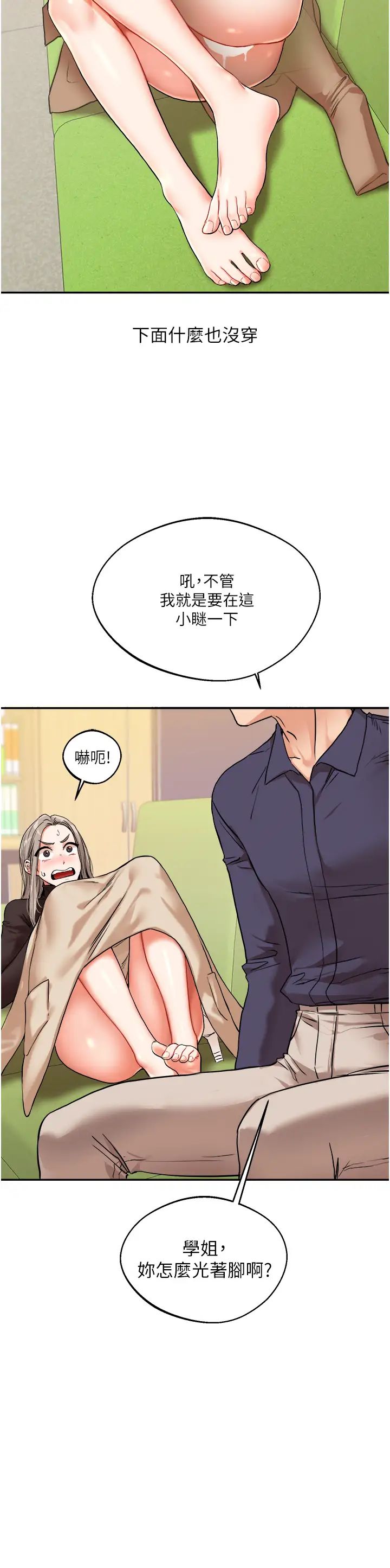 《玩轉學姊》漫画 第9話-州彥，快撲倒我吧