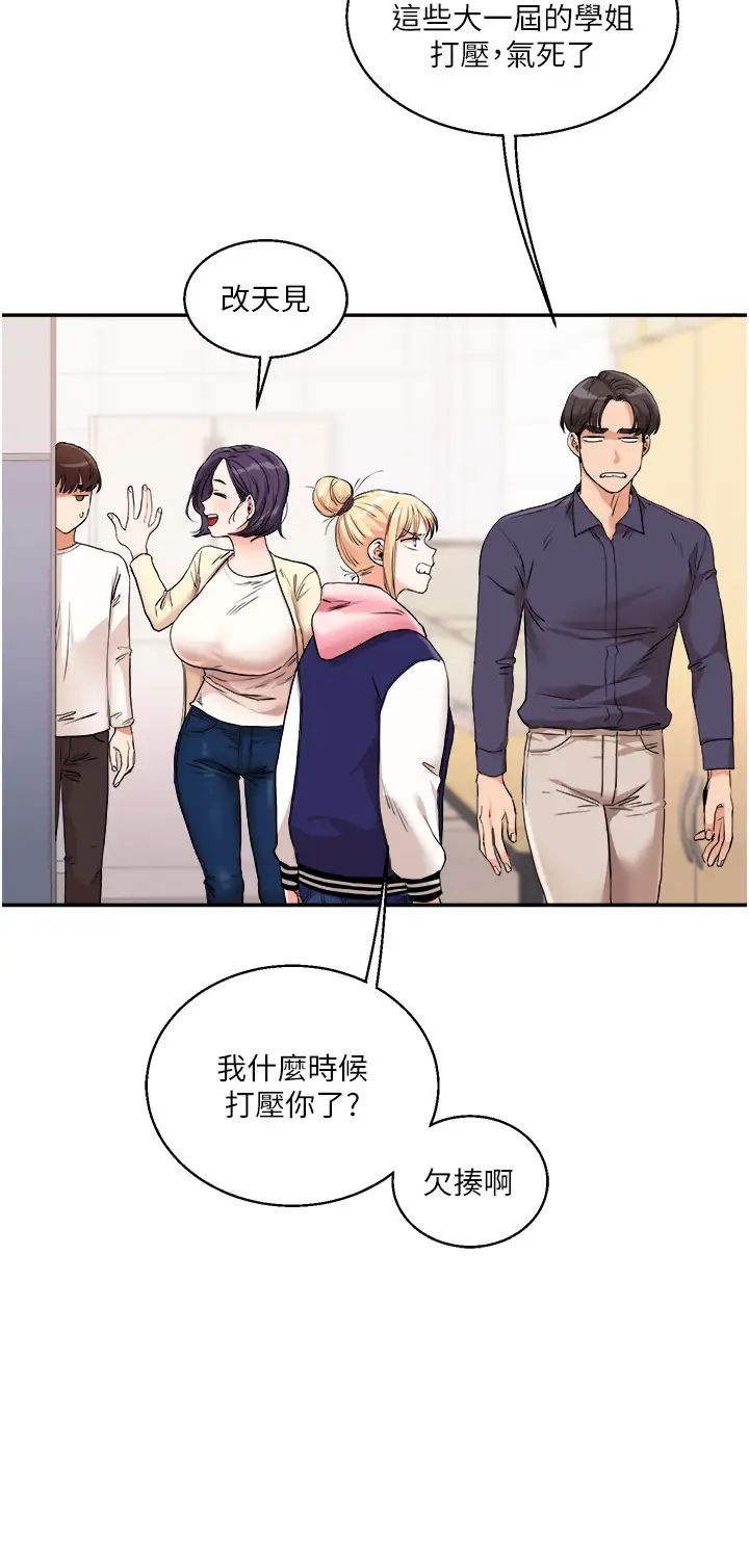 《玩轉學姊》漫画 第9話-州彥，快撲倒我吧