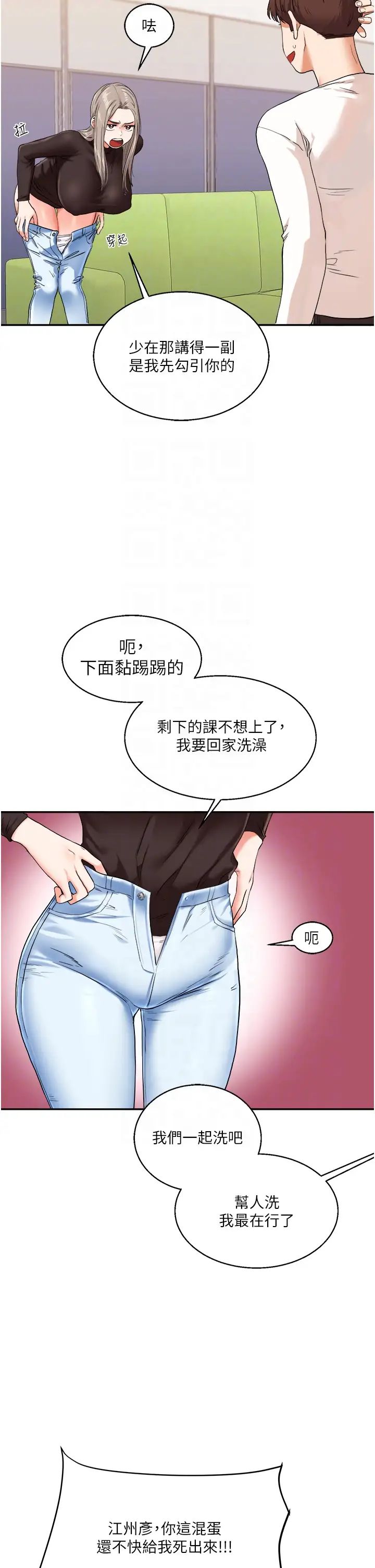 《玩轉學姊》漫画 第9話-州彥，快撲倒我吧