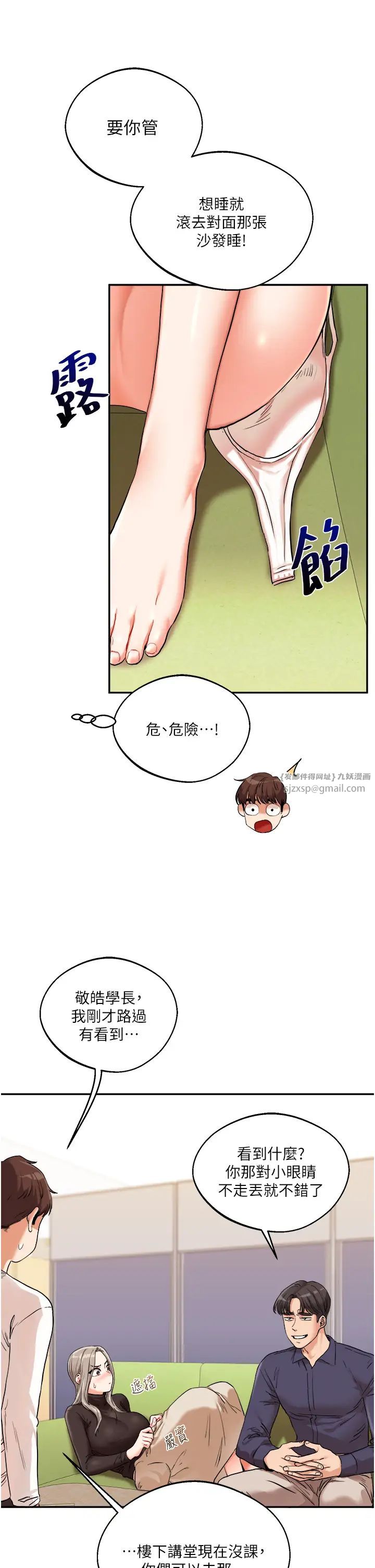 《玩轉學姊》漫画 第9話-州彥，快撲倒我吧
