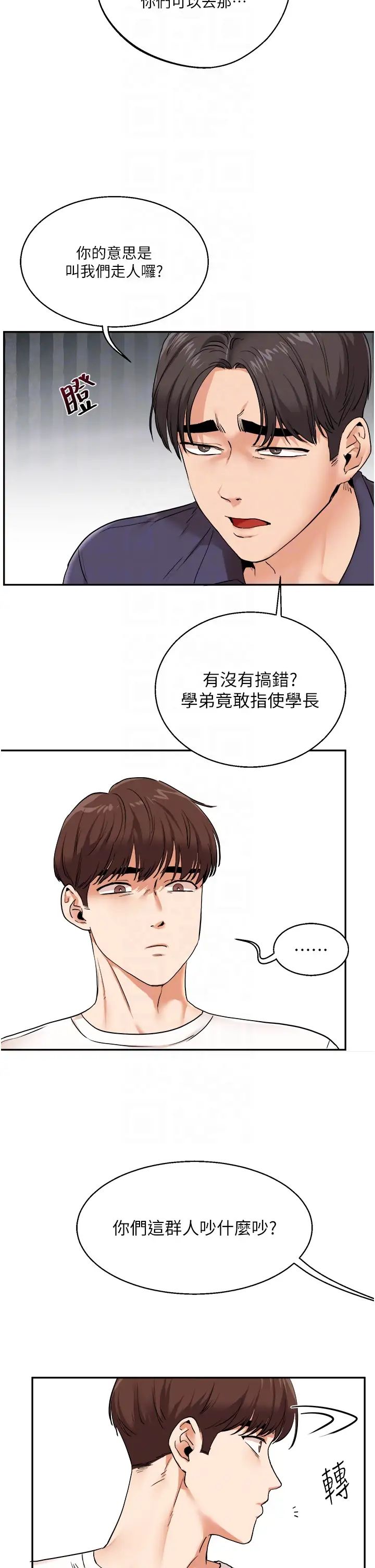 《玩轉學姊》漫画 第9話-州彥，快撲倒我吧