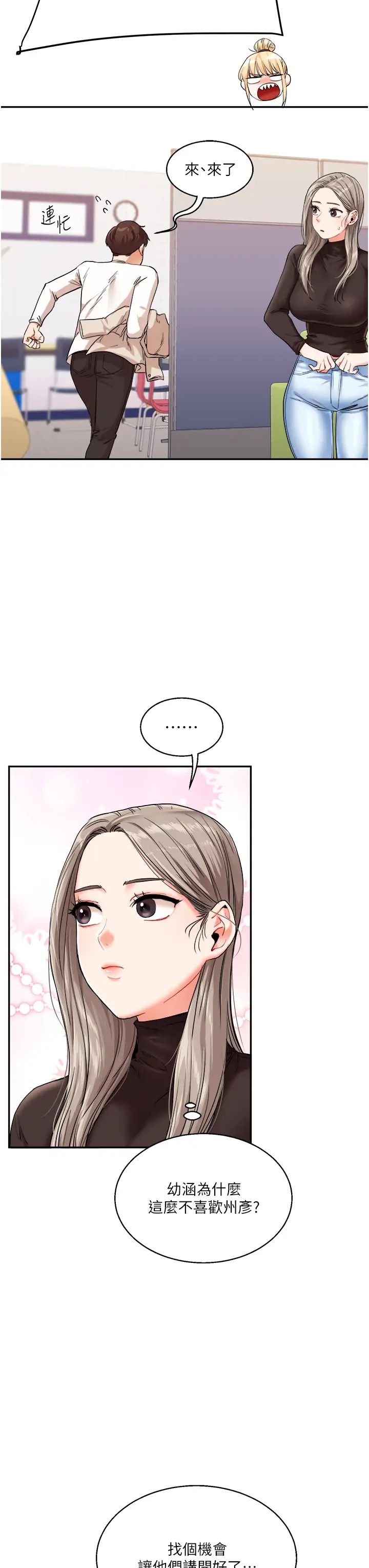 《玩轉學姊》漫画 第9話-州彥，快撲倒我吧