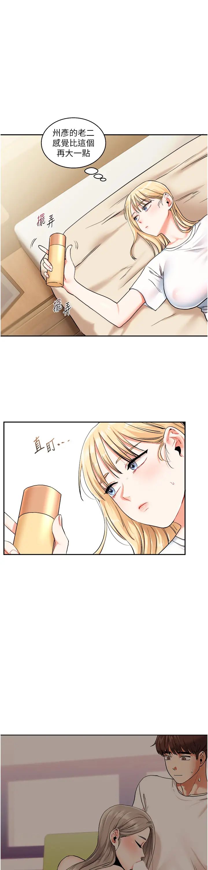 《玩轉學姊》漫画 第9話-州彥，快撲倒我吧