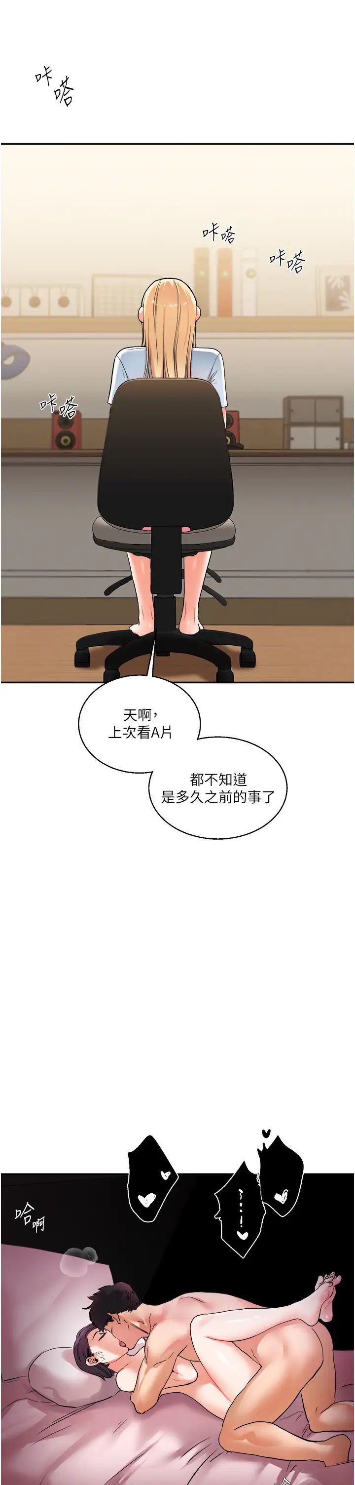 《玩轉學姊》漫画 第9話-州彥，快撲倒我吧