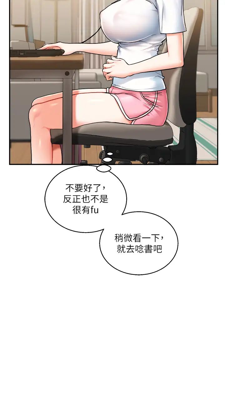 《玩轉學姊》漫画 第9話-州彥，快撲倒我吧