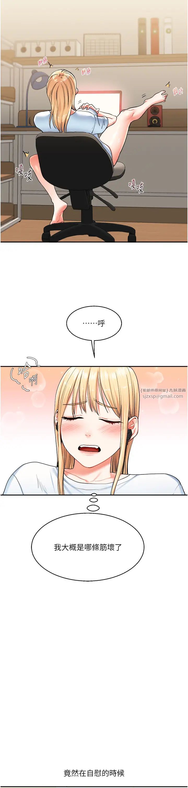 《玩轉學姊》漫画 第9話-州彥，快撲倒我吧