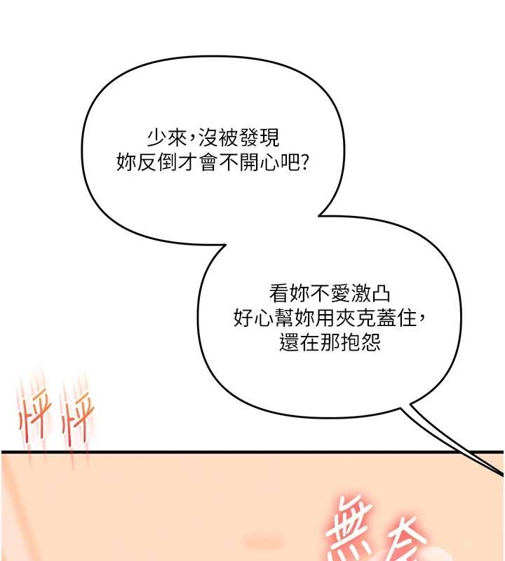 《玩轉學姊》漫画 第89話-塞著三點式跳蛋逛大街