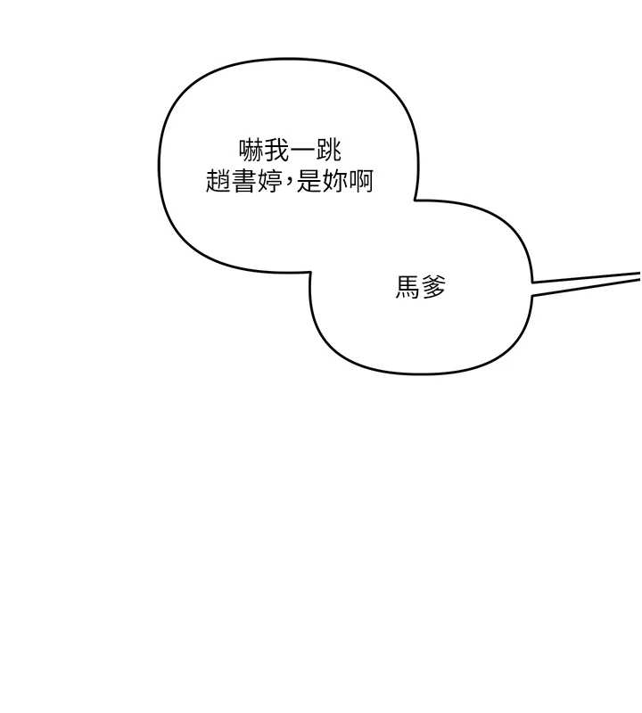 《玩轉學姊》漫画 第89話-塞著三點式跳蛋逛大街