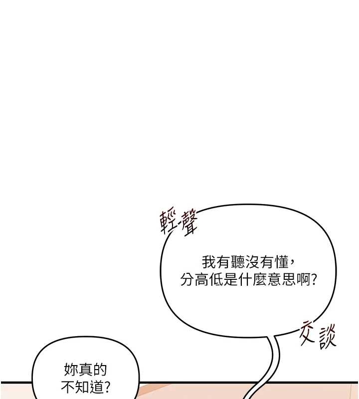 《玩轉學姊》漫画 第89話-塞著三點式跳蛋逛大街