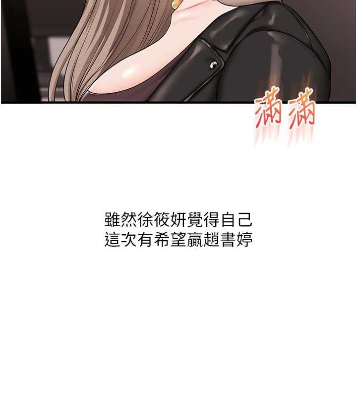 《玩轉學姊》漫画 第89話-塞著三點式跳蛋逛大街