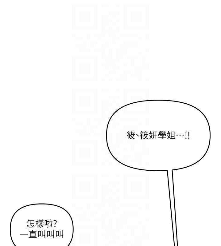 《玩轉學姊》漫画 第91話-觀看百合69秀