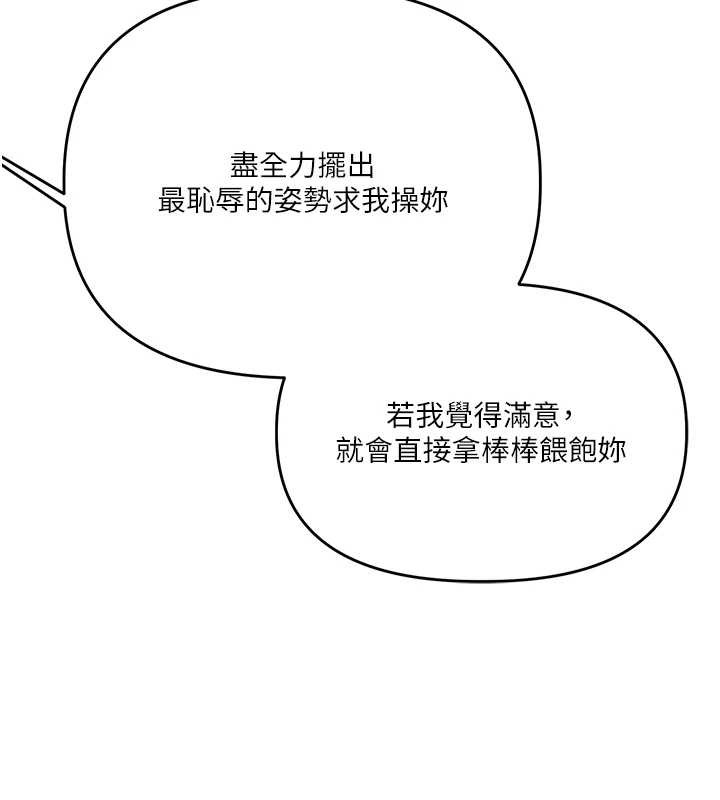 《玩轉學姊》漫画 第92話-學姐還是老的辣